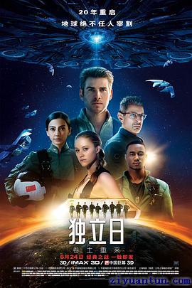 独立日2：卷土重来电影海报