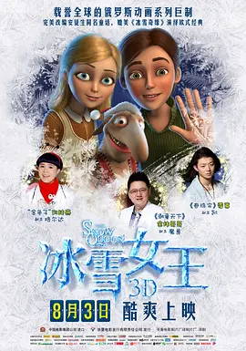 冰雪女王电影海报