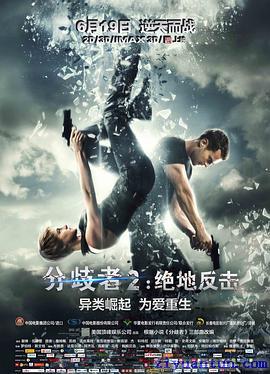 分歧者2：绝地反击电影海报