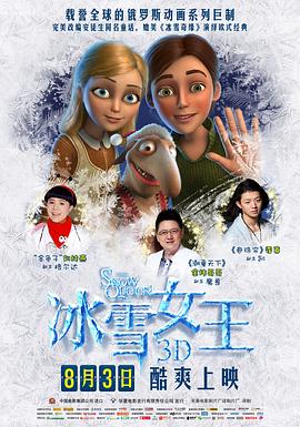 冰雪女王电影海报