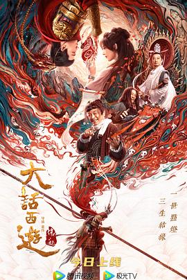 大话西游：缘起封面图
