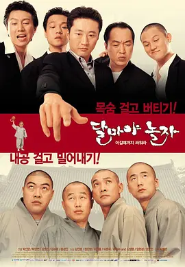 大佬斗和尚封面图