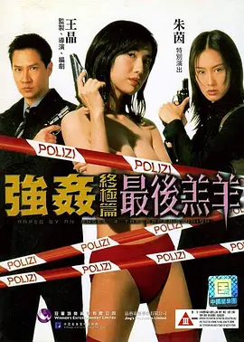 强奸4:终极篇之最后羔羊封面图