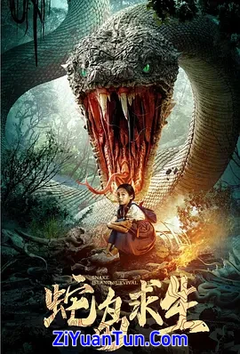 蛇岛求生封面图