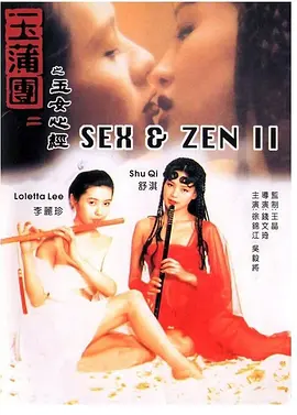 玉蒲团之玉女心经封面图