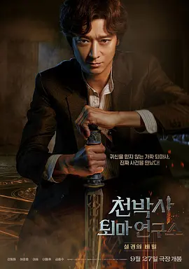 千博士驱魔研究所封面图