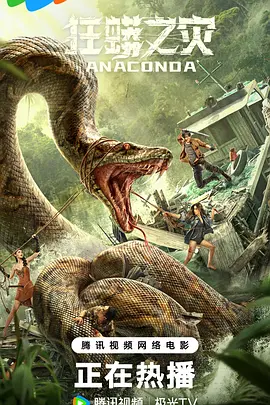 狂蟒之灾封面图