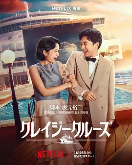 疯狂邮轮封面图