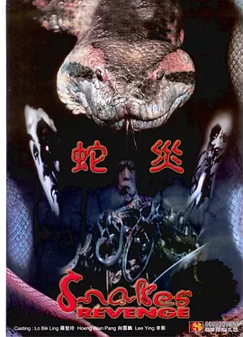 人蛇大战封面图