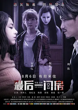 最后一间房封面图