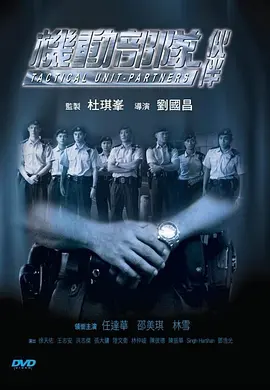 机动部队—伙伴封面图