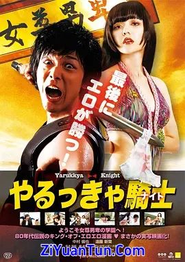 屌丝骑士封面图