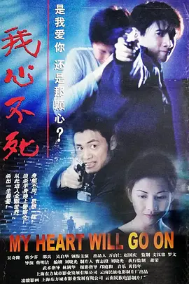 我心不死封面图