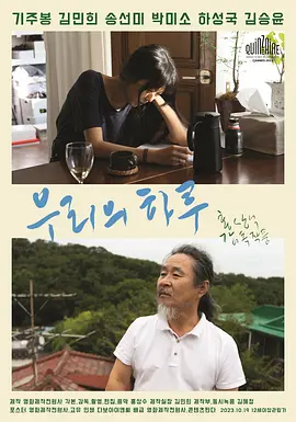 我们的一天封面图