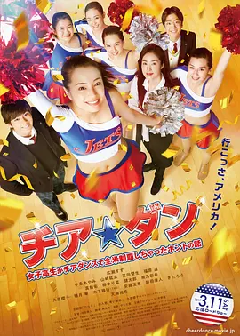 啦啦队之舞：女高中生用啦啦队舞蹈征服全美的真实故事封面图