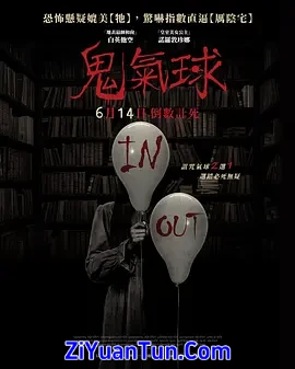 鬼气球封面图