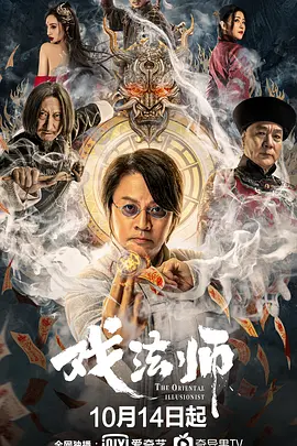 戏法师封面图