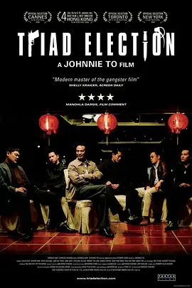 黑社会2：以和为贵封面图