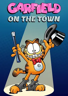 加菲猫进城封面图