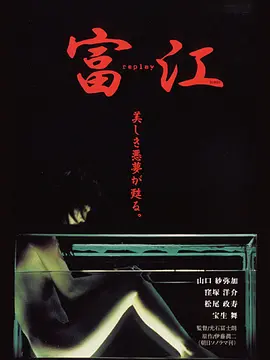 富江 冤有头封面图