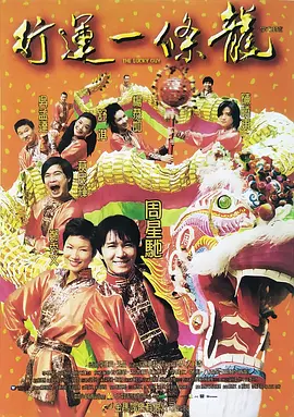 行运一条龙封面图