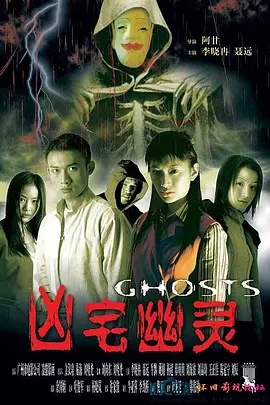 凶宅幽灵封面图