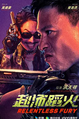 赴汤蹈火封面图