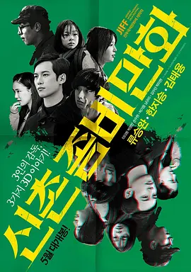 新村丧尸漫画封面图