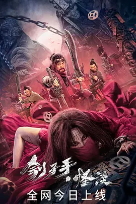 刽子手怪谈封面图