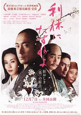 寻访千利休封面图