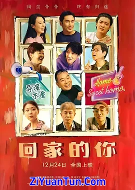 回家的你封面图