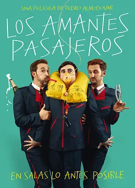 空乘情人封面图