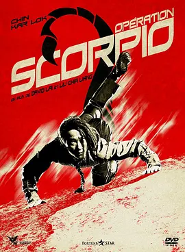 蝎子战士封面图