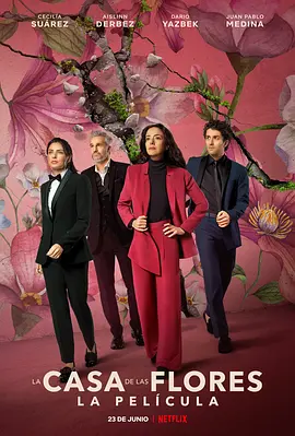 花之屋大电影封面图