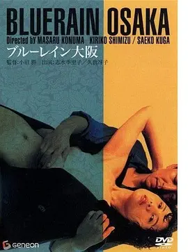 蓝雨大阪封面图