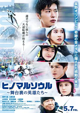 日之丸灵魂~幕后的英雄~封面图