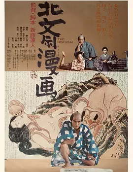 北斋漫画封面图