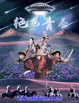 绝色青春封面图