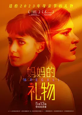 十八个礼物封面图