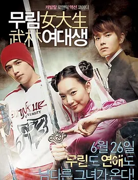 武林女大学生封面图