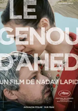 阿赫德的膝盖封面图