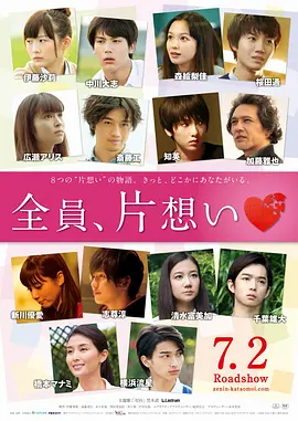 全员单恋封面图