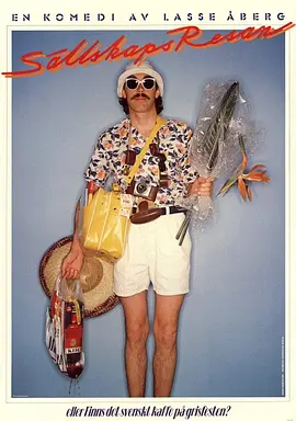 集体旅行封面图