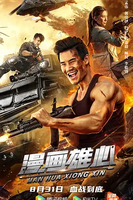 漫画雄心封面图