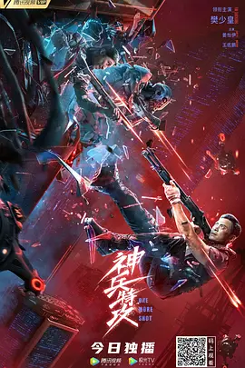 神兵特攻封面图