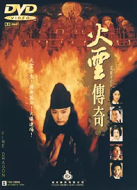 火云传奇封面图