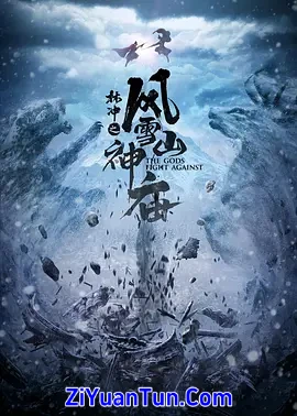 林冲之风雪山神庙封面图