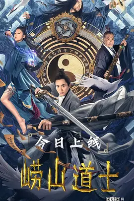 崂山道士封面图