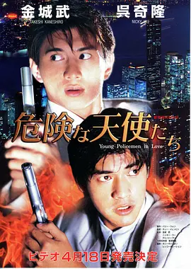 新扎师兄追女仔封面图