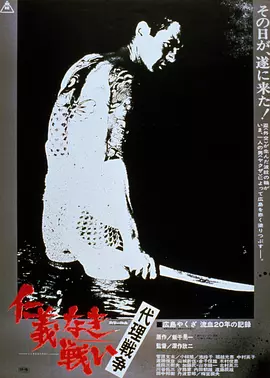 无仁义之战3：代理战争封面图